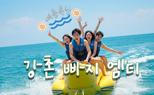 🤩 강촌 서바이벌 엠티 4기 이미지